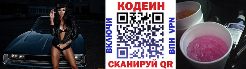 Кодеиновый сироп Lean напиток Lean (лин)  Купить  Сегежа 